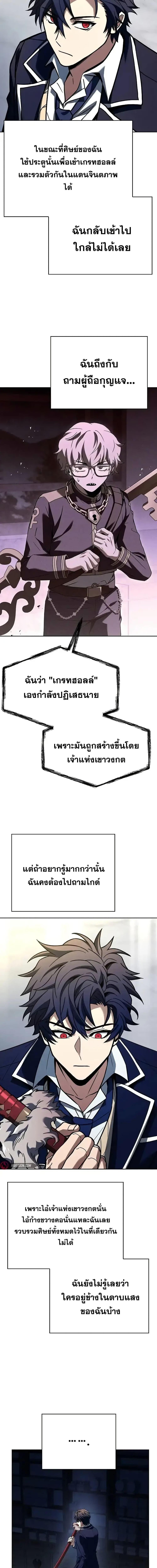 The Constellations Are My Disciples ตอนที่ 100 16