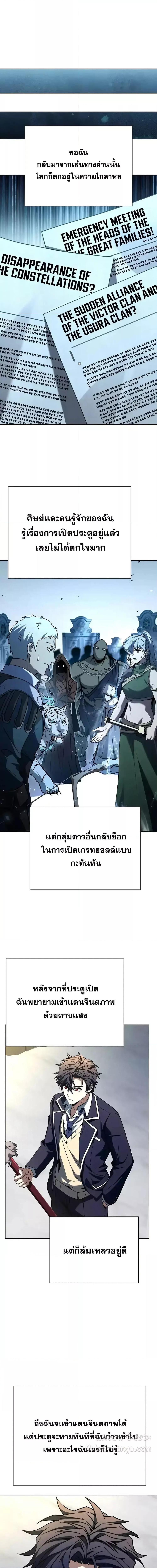 The Constellations Are My Disciples ตอนที่ 100 15