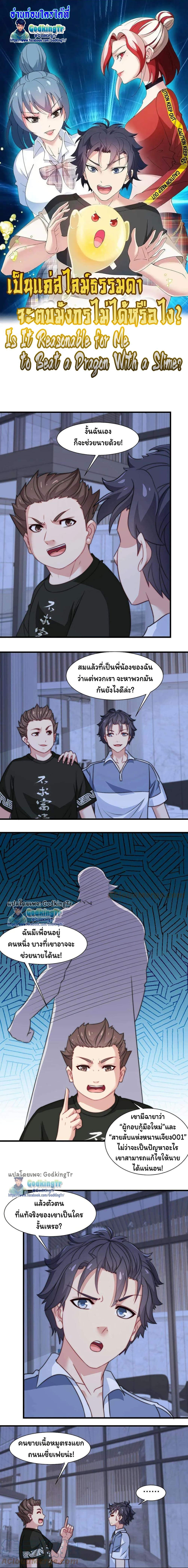 Is It Reasonable for Me to Beat a Dragon With a Slime? ตอนที่ 35 1