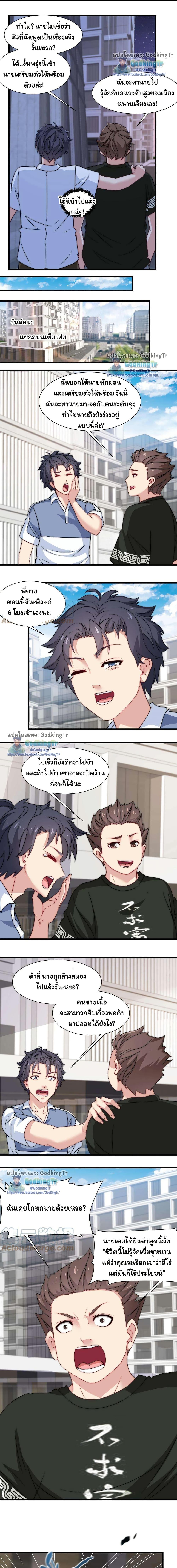 Is It Reasonable for Me to Beat a Dragon With a Slime? ตอนที่ 35 2