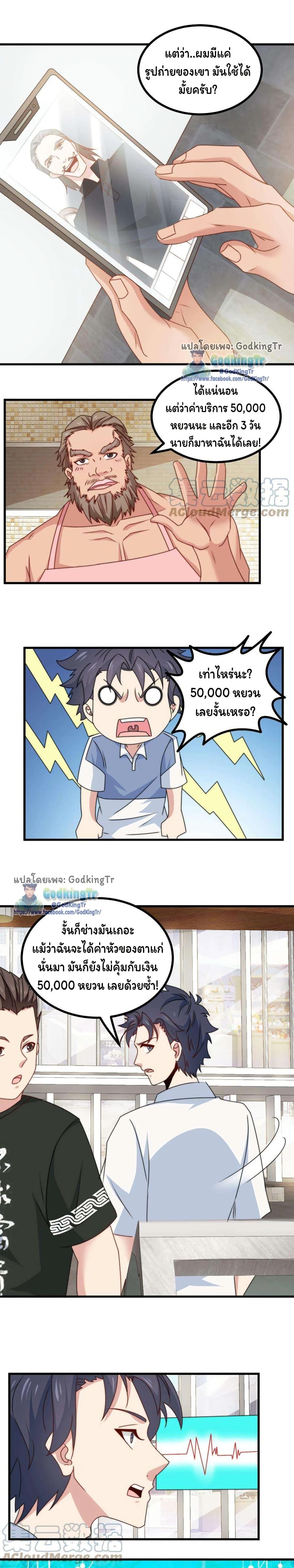 Is It Reasonable for Me to Beat a Dragon With a Slime? ตอนที่ 36 2