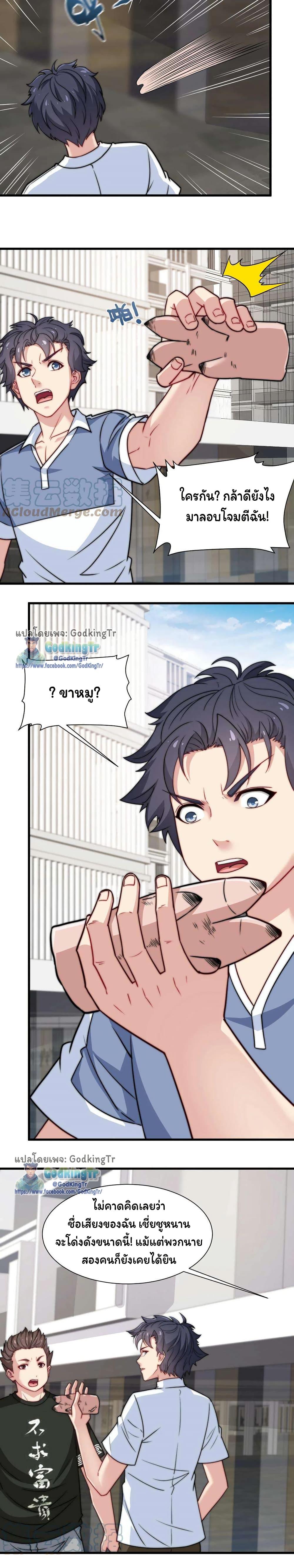 Is It Reasonable for Me to Beat a Dragon With a Slime? ตอนที่ 35 3