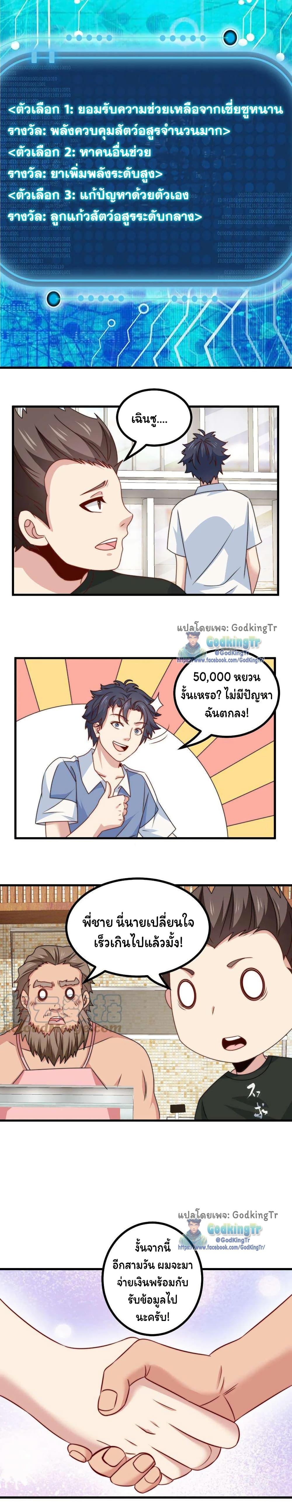 Is It Reasonable for Me to Beat a Dragon With a Slime? ตอนที่ 36 3