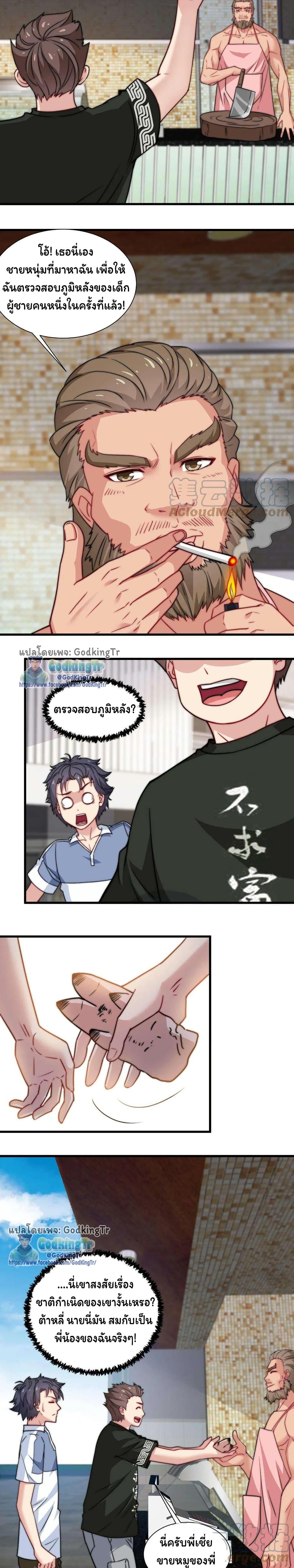 Is It Reasonable for Me to Beat a Dragon With a Slime? ตอนที่ 35 5