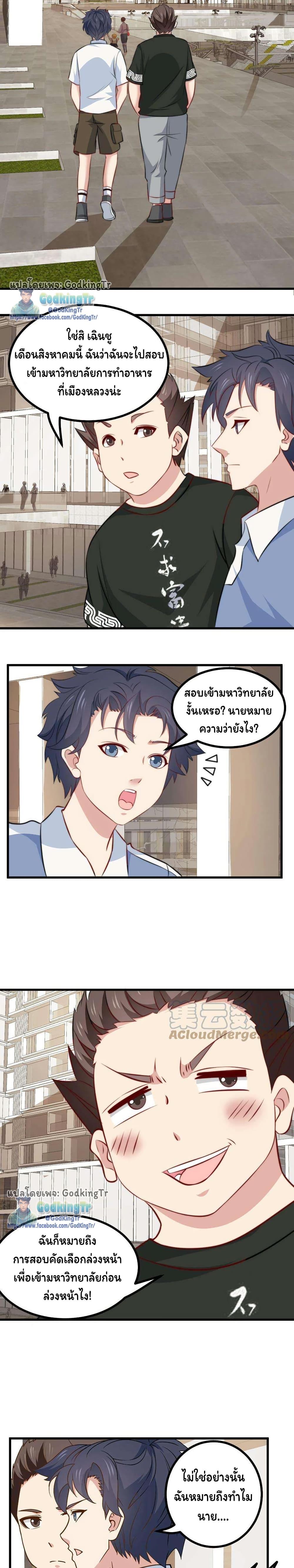 Is It Reasonable for Me to Beat a Dragon With a Slime? ตอนที่ 36 6