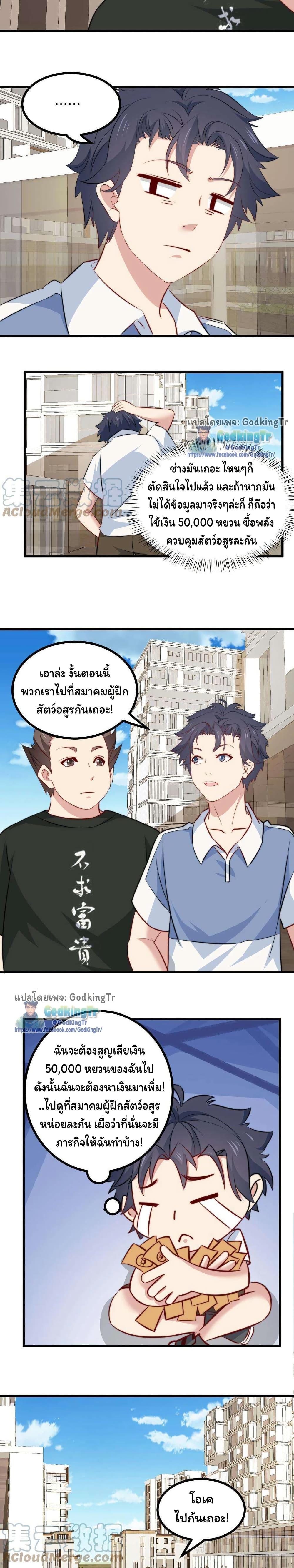 Is It Reasonable for Me to Beat a Dragon With a Slime? ตอนที่ 36 5