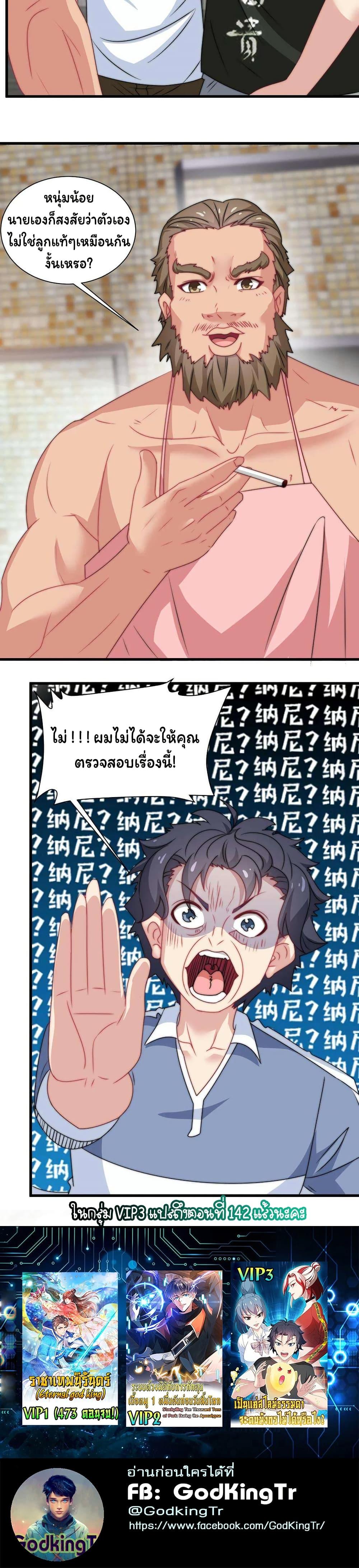 Is It Reasonable for Me to Beat a Dragon With a Slime? ตอนที่ 35 7
