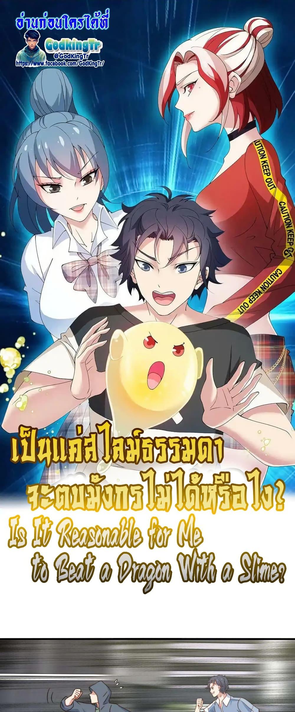 Is It Reasonable for Me to Beat a Dragon With a Slime? ตอนที่ 37 1