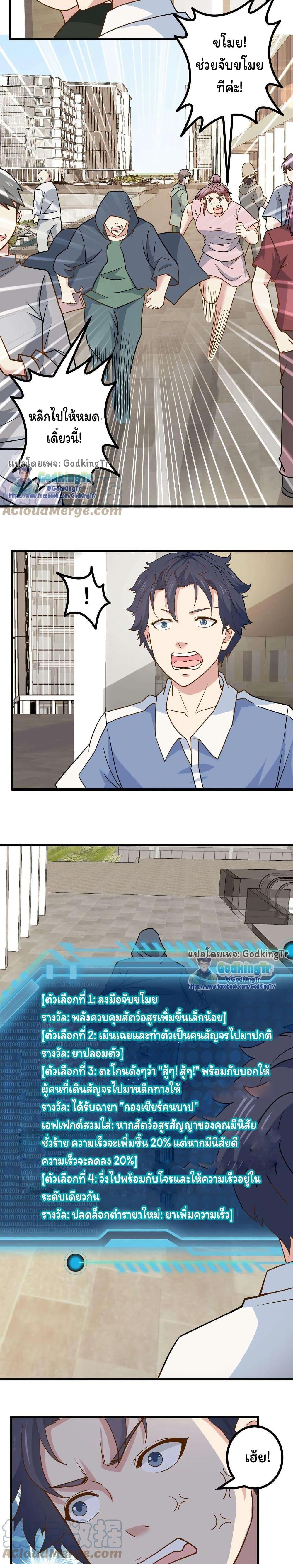 Is It Reasonable for Me to Beat a Dragon With a Slime? ตอนที่ 36 7