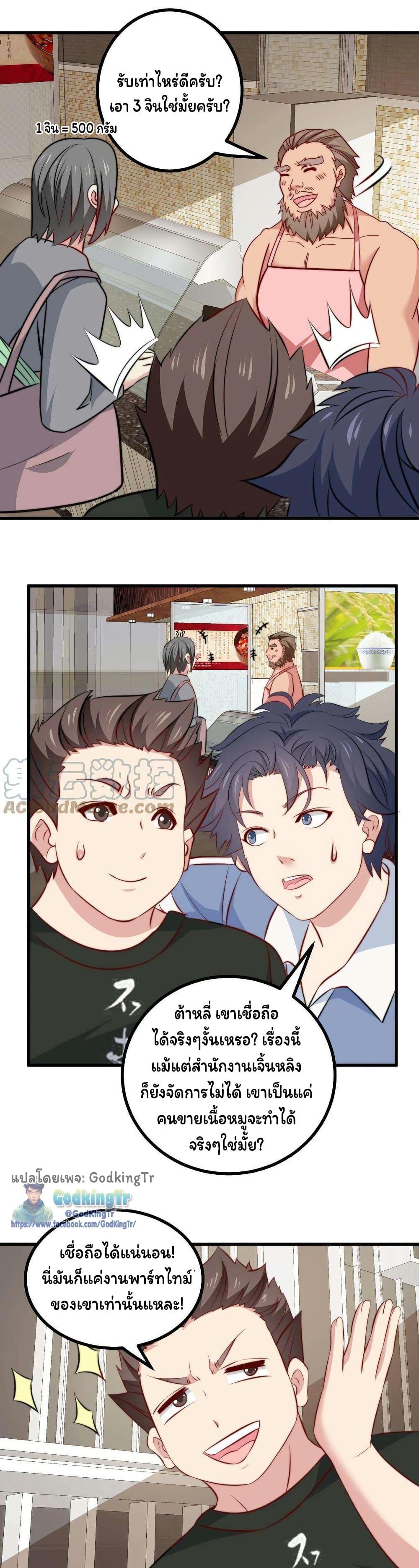 Is It Reasonable for Me to Beat a Dragon With a Slime? ตอนที่ 36 4