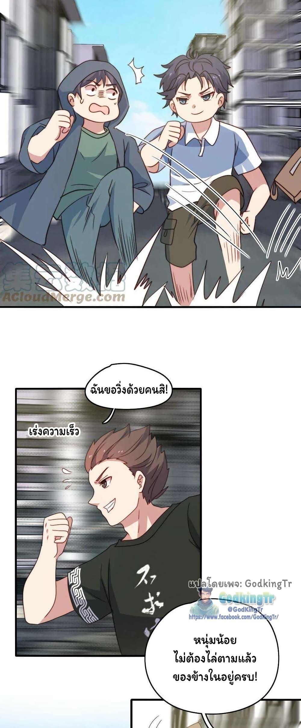 Is It Reasonable for Me to Beat a Dragon With a Slime? ตอนที่ 37 4