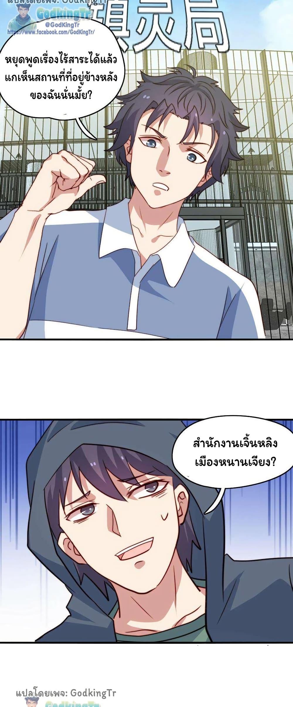 Is It Reasonable for Me to Beat a Dragon With a Slime? ตอนที่ 37 12