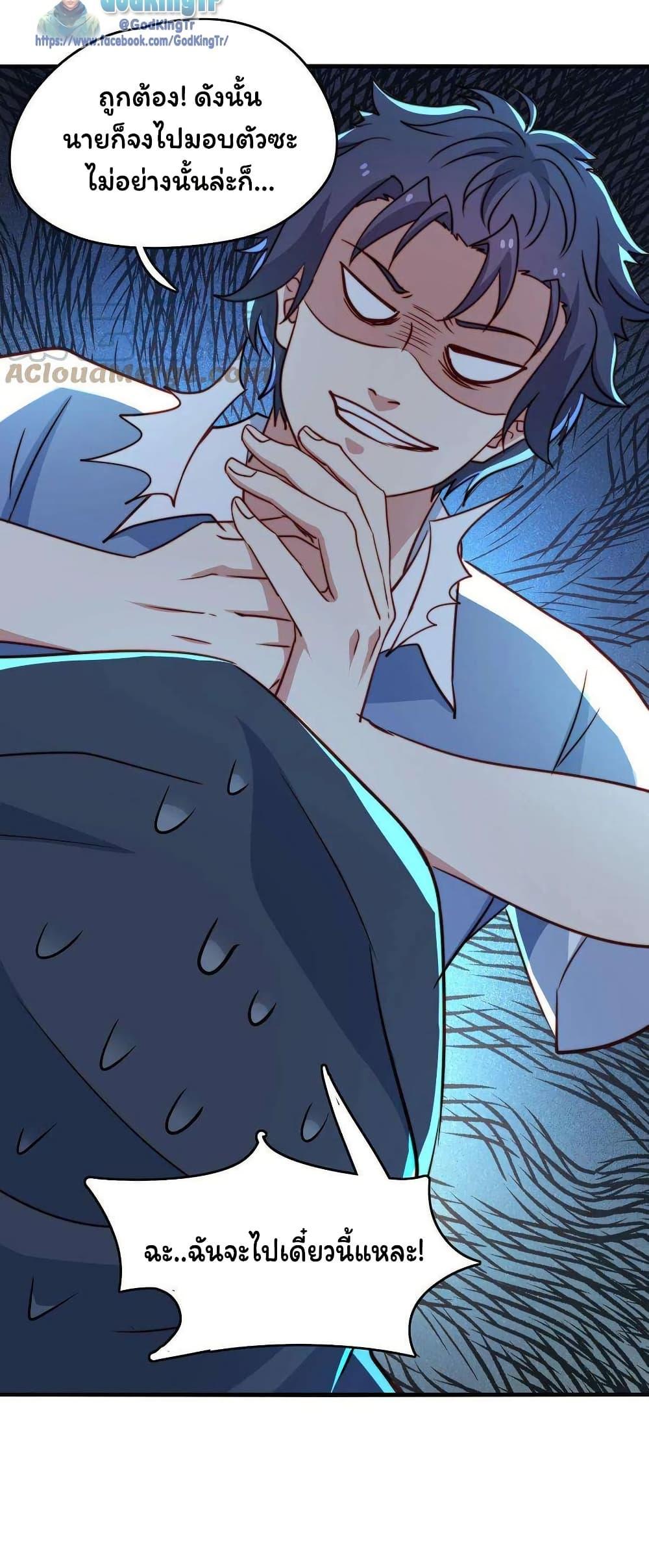 Is It Reasonable for Me to Beat a Dragon With a Slime? ตอนที่ 37 13