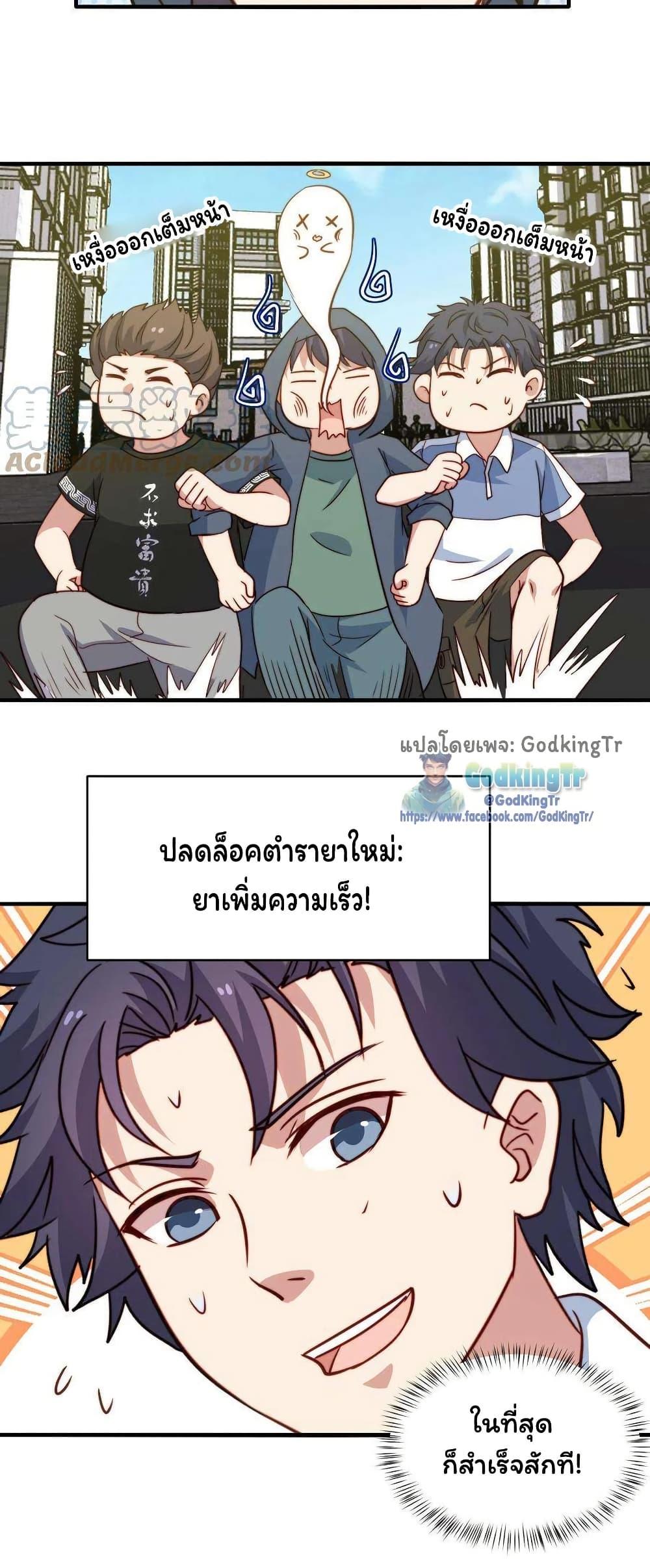Is It Reasonable for Me to Beat a Dragon With a Slime? ตอนที่ 37 10