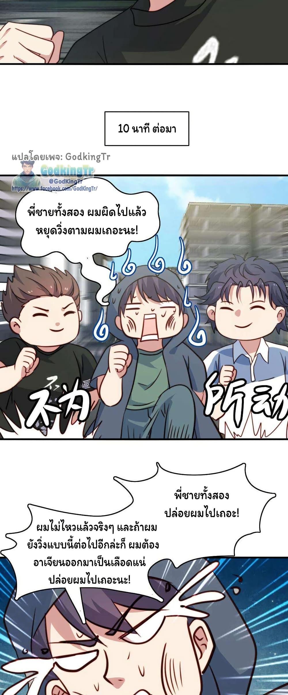 Is It Reasonable for Me to Beat a Dragon With a Slime? ตอนที่ 37 6