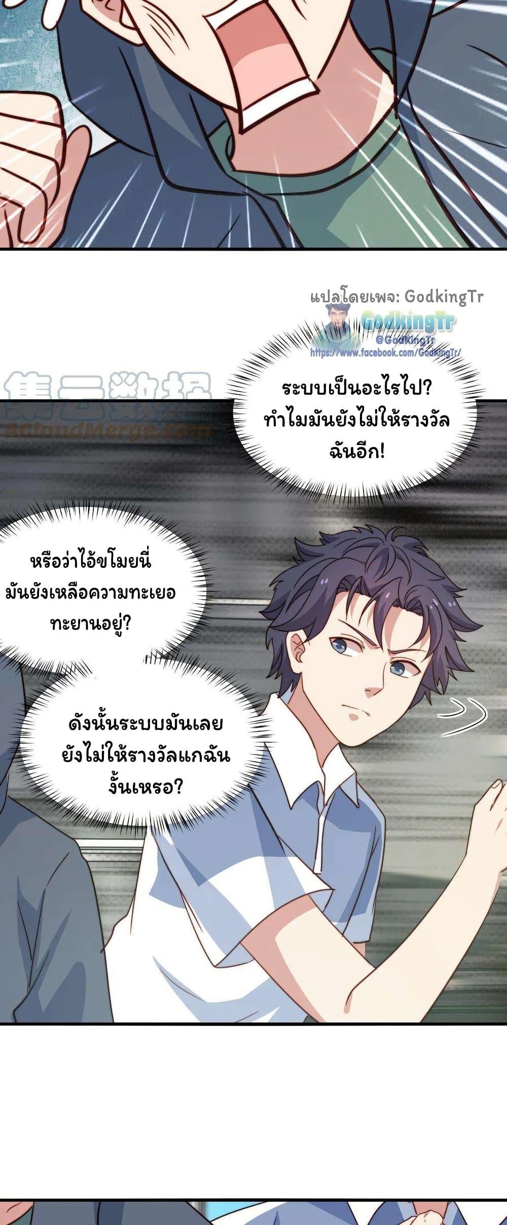 Is It Reasonable for Me to Beat a Dragon With a Slime? ตอนที่ 37 7