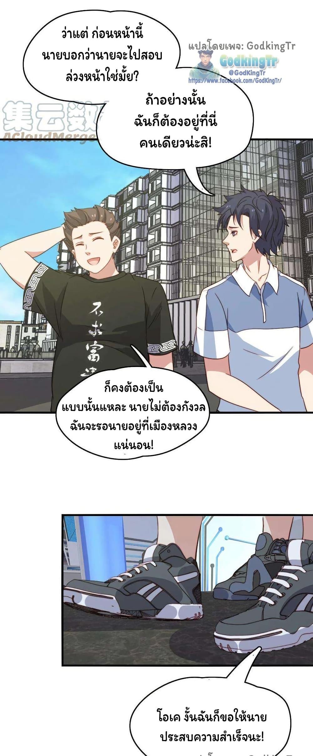 Is It Reasonable for Me to Beat a Dragon With a Slime? ตอนที่ 37 16