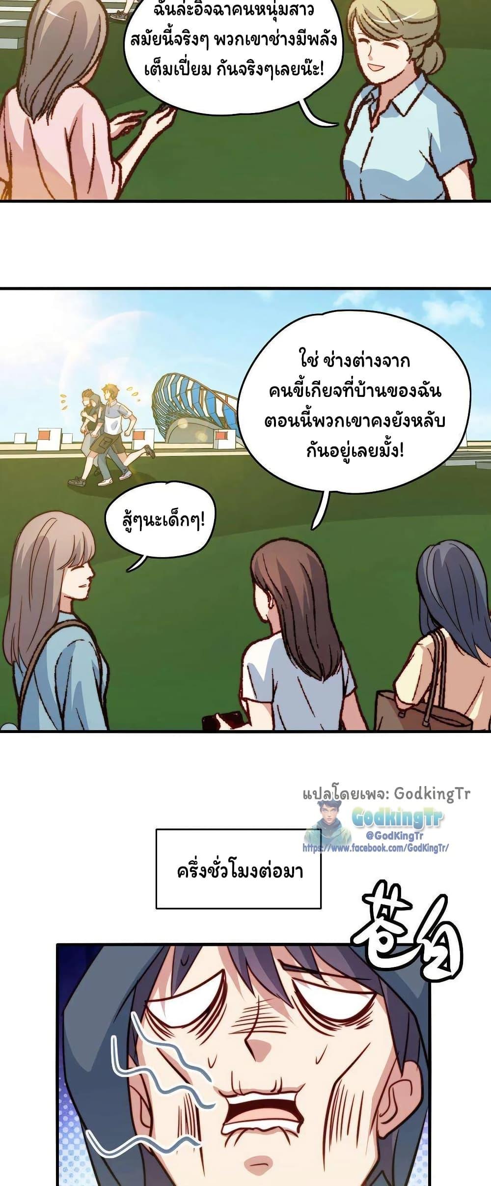 Is It Reasonable for Me to Beat a Dragon With a Slime? ตอนที่ 37 9