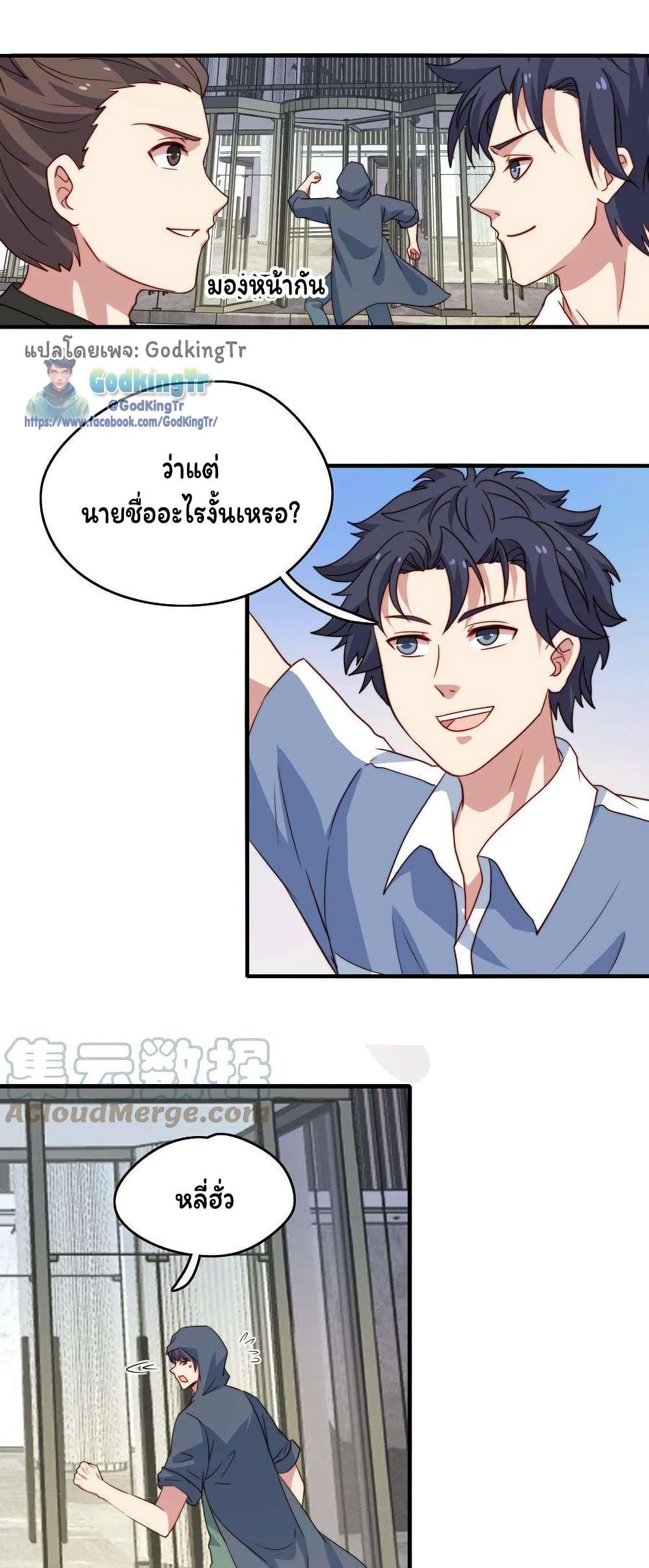 Is It Reasonable for Me to Beat a Dragon With a Slime? ตอนที่ 37 14