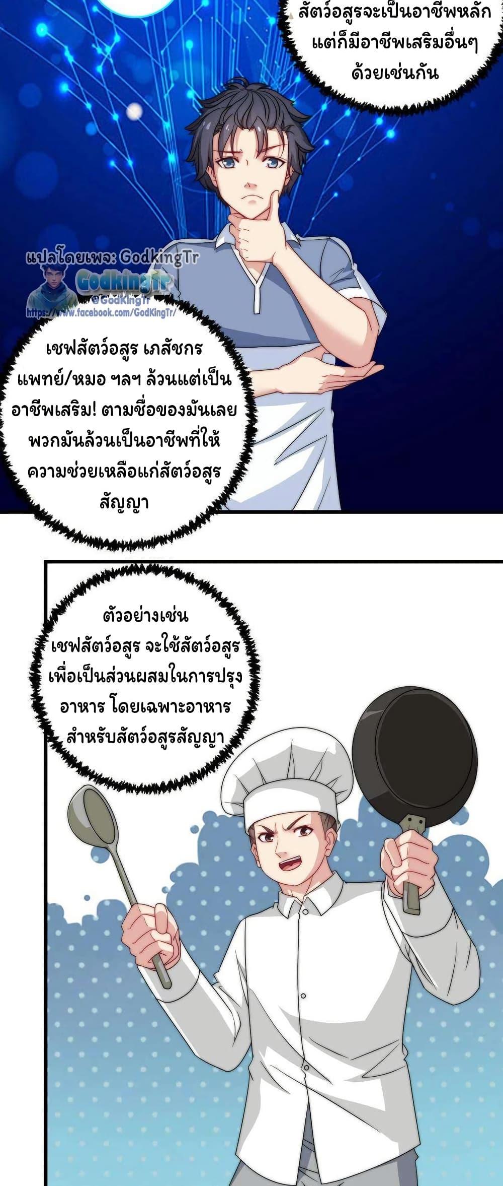 Is It Reasonable for Me to Beat a Dragon With a Slime? ตอนที่ 38 3