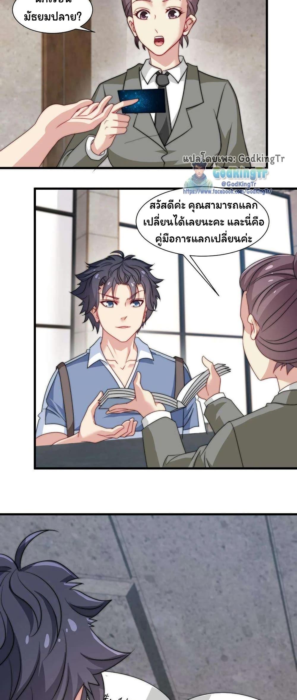 Is It Reasonable for Me to Beat a Dragon With a Slime? ตอนที่ 38 8
