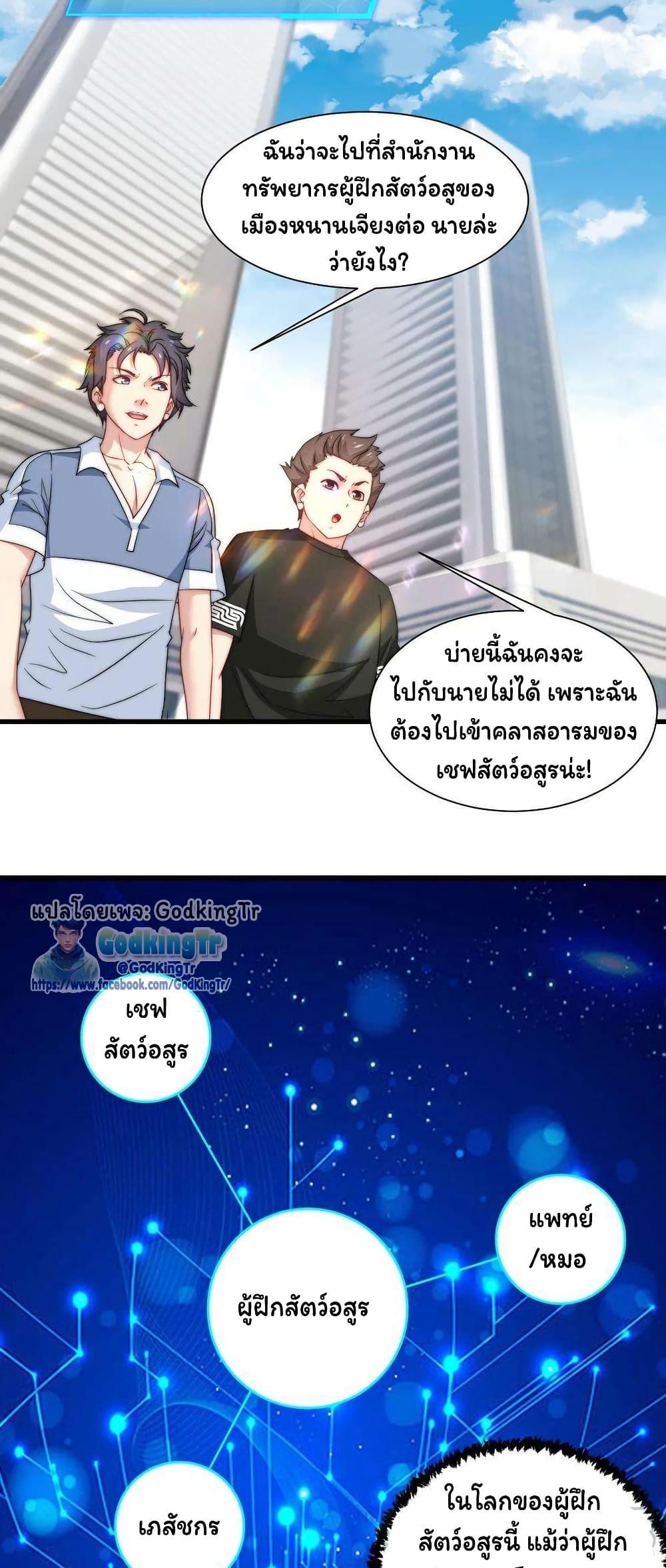 Is It Reasonable for Me to Beat a Dragon With a Slime? ตอนที่ 38 2