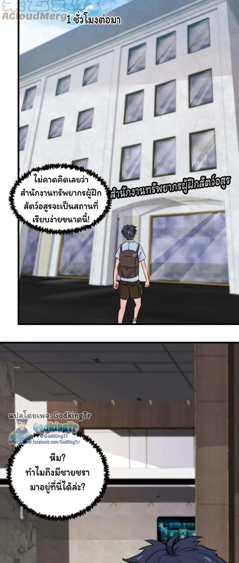 Is It Reasonable for Me to Beat a Dragon With a Slime? ตอนที่ 38 6
