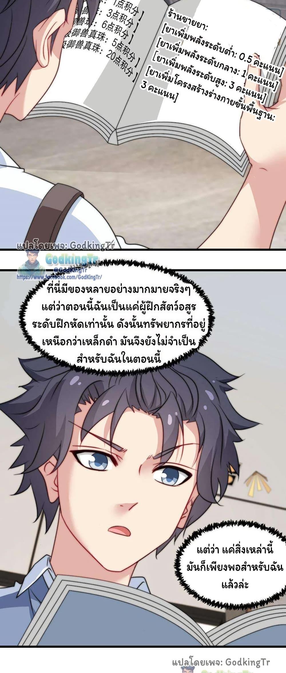 Is It Reasonable for Me to Beat a Dragon With a Slime? ตอนที่ 38 9