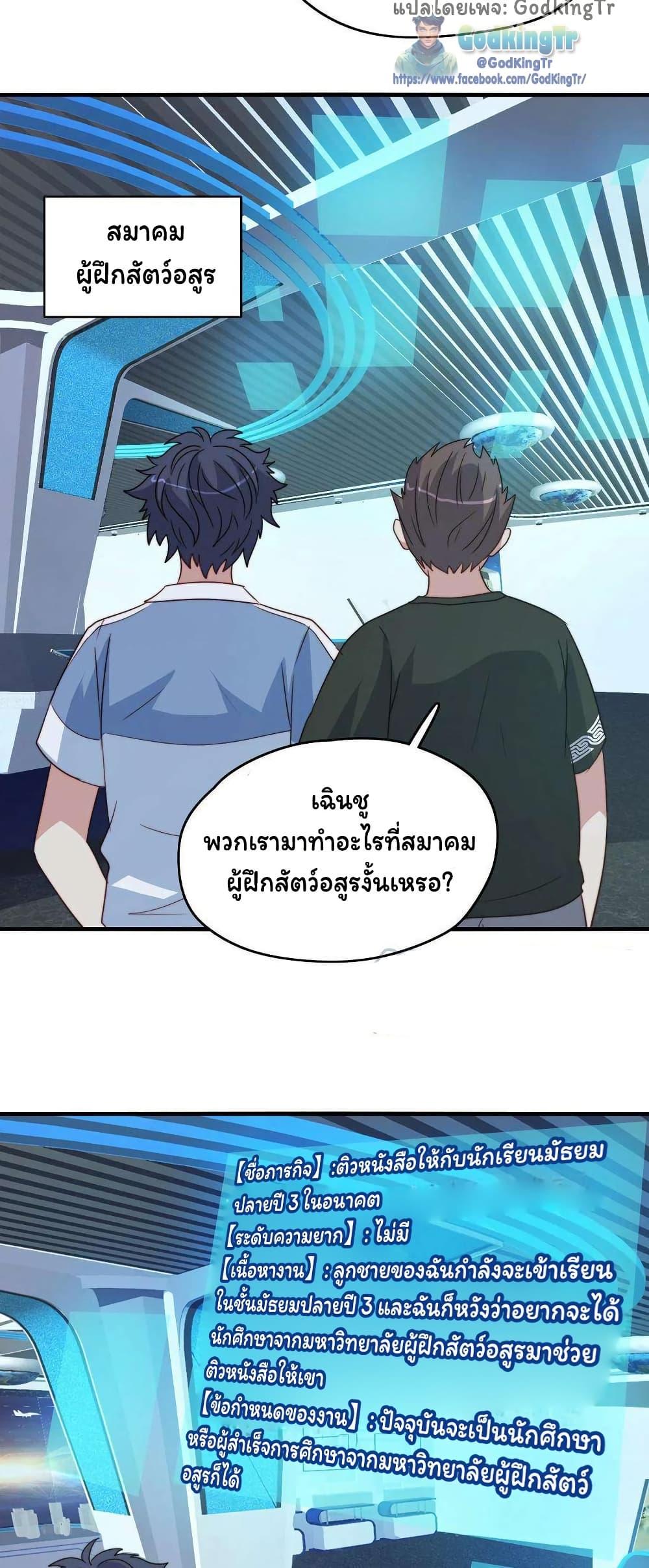 Is It Reasonable for Me to Beat a Dragon With a Slime? ตอนที่ 37 17