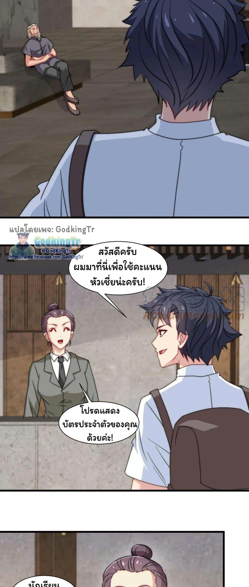 Is It Reasonable for Me to Beat a Dragon With a Slime? ตอนที่ 38 7