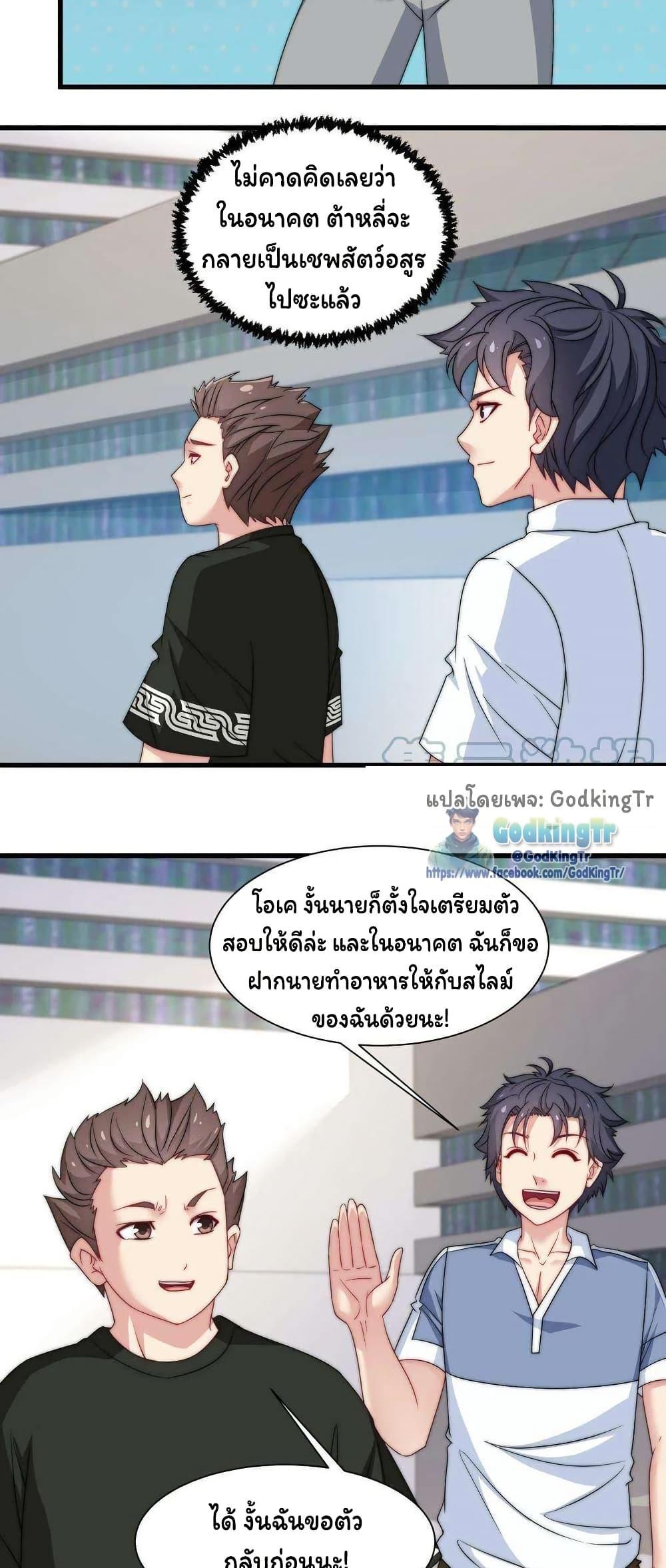 Is It Reasonable for Me to Beat a Dragon With a Slime? ตอนที่ 38 4