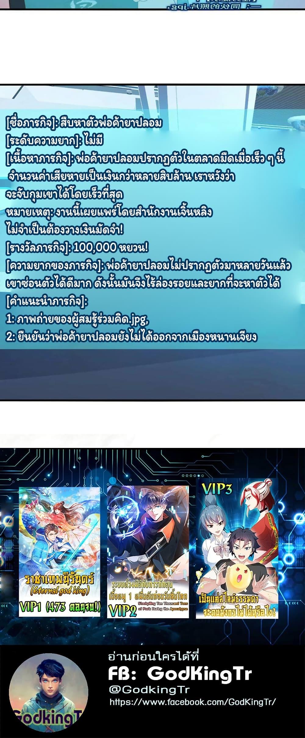 Is It Reasonable for Me to Beat a Dragon With a Slime? ตอนที่ 37 20
