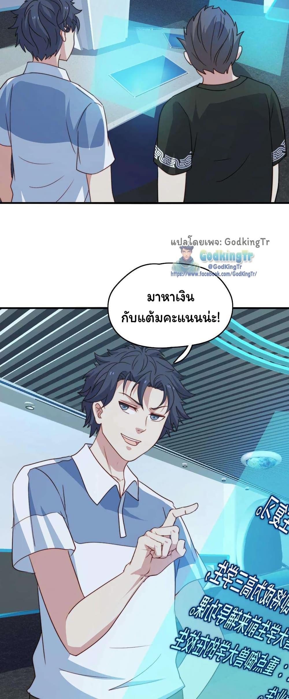 Is It Reasonable for Me to Beat a Dragon With a Slime? ตอนที่ 37 18