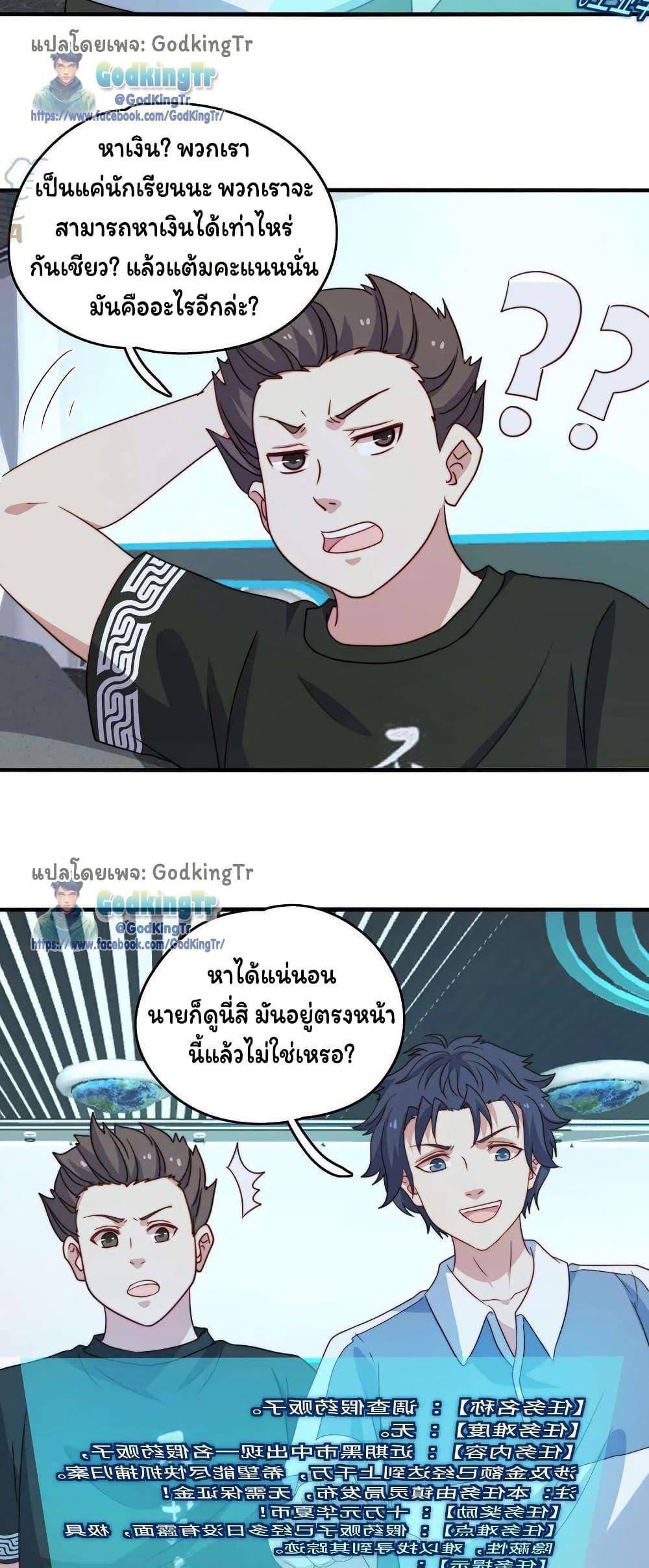 Is It Reasonable for Me to Beat a Dragon With a Slime? ตอนที่ 37 19