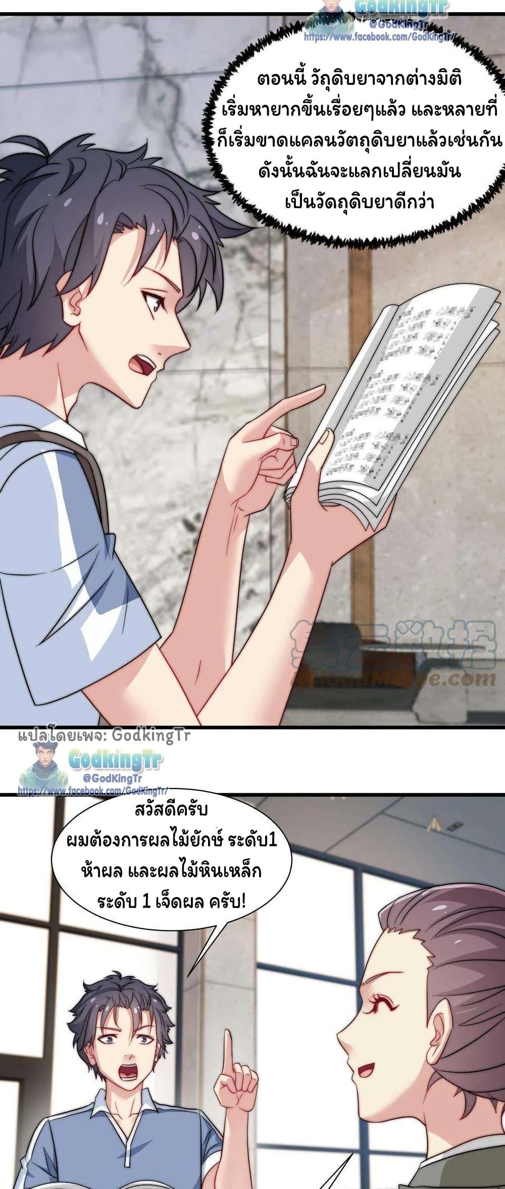 Is It Reasonable for Me to Beat a Dragon With a Slime? ตอนที่ 38 10
