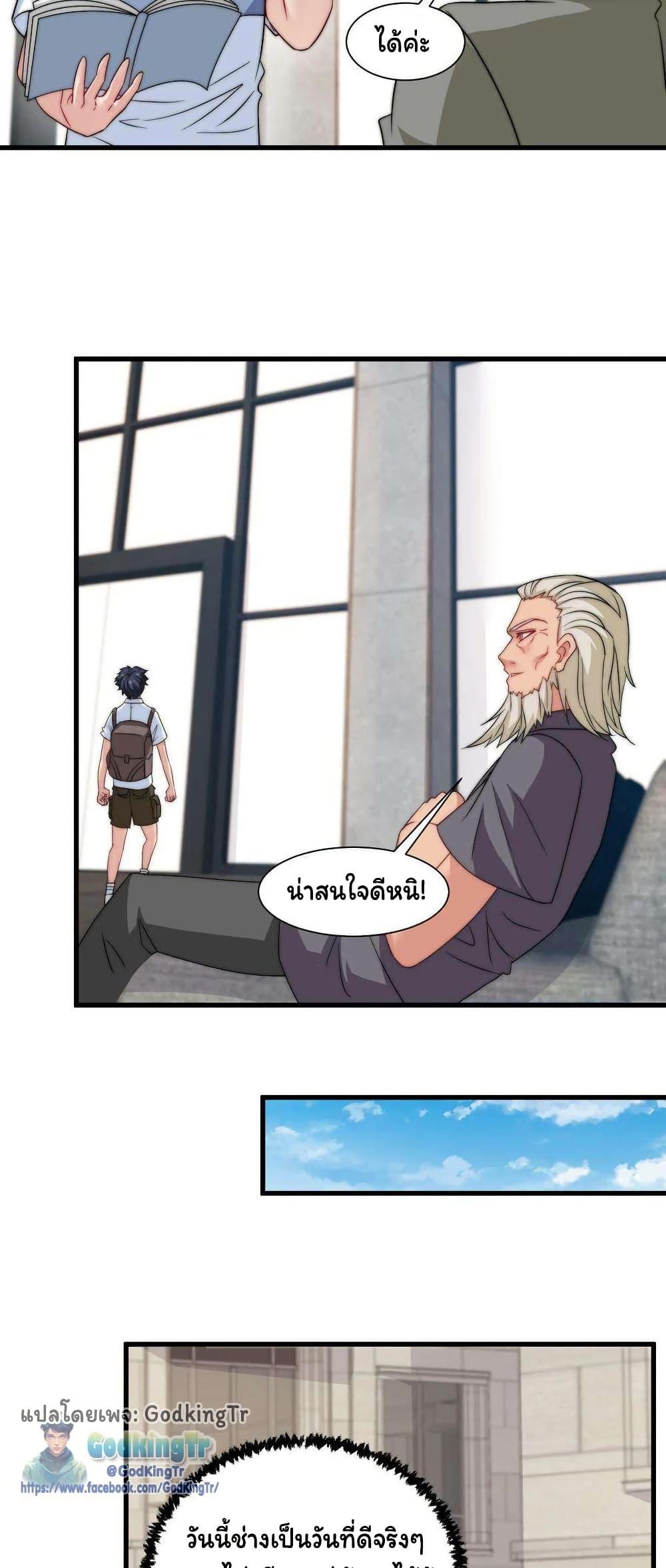 Is It Reasonable for Me to Beat a Dragon With a Slime? ตอนที่ 38 11
