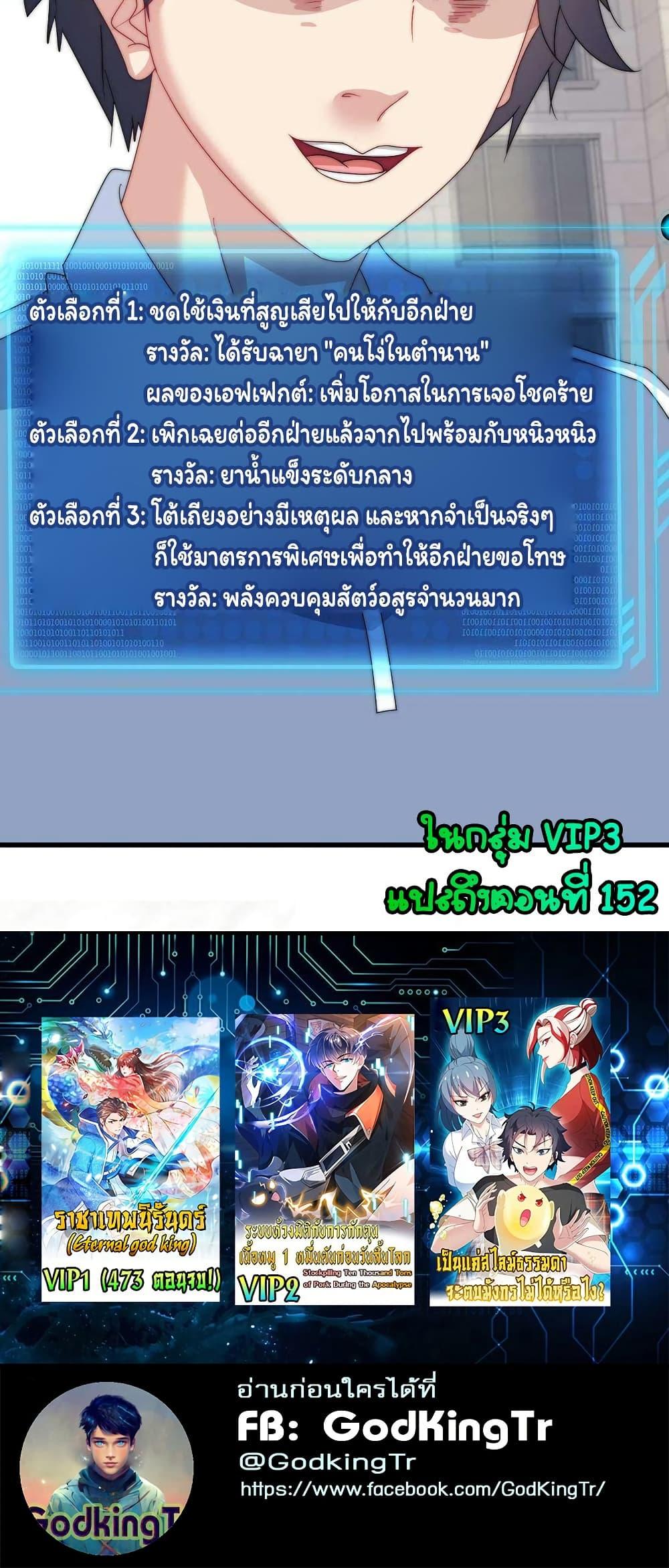 Is It Reasonable for Me to Beat a Dragon With a Slime? ตอนที่ 38 20