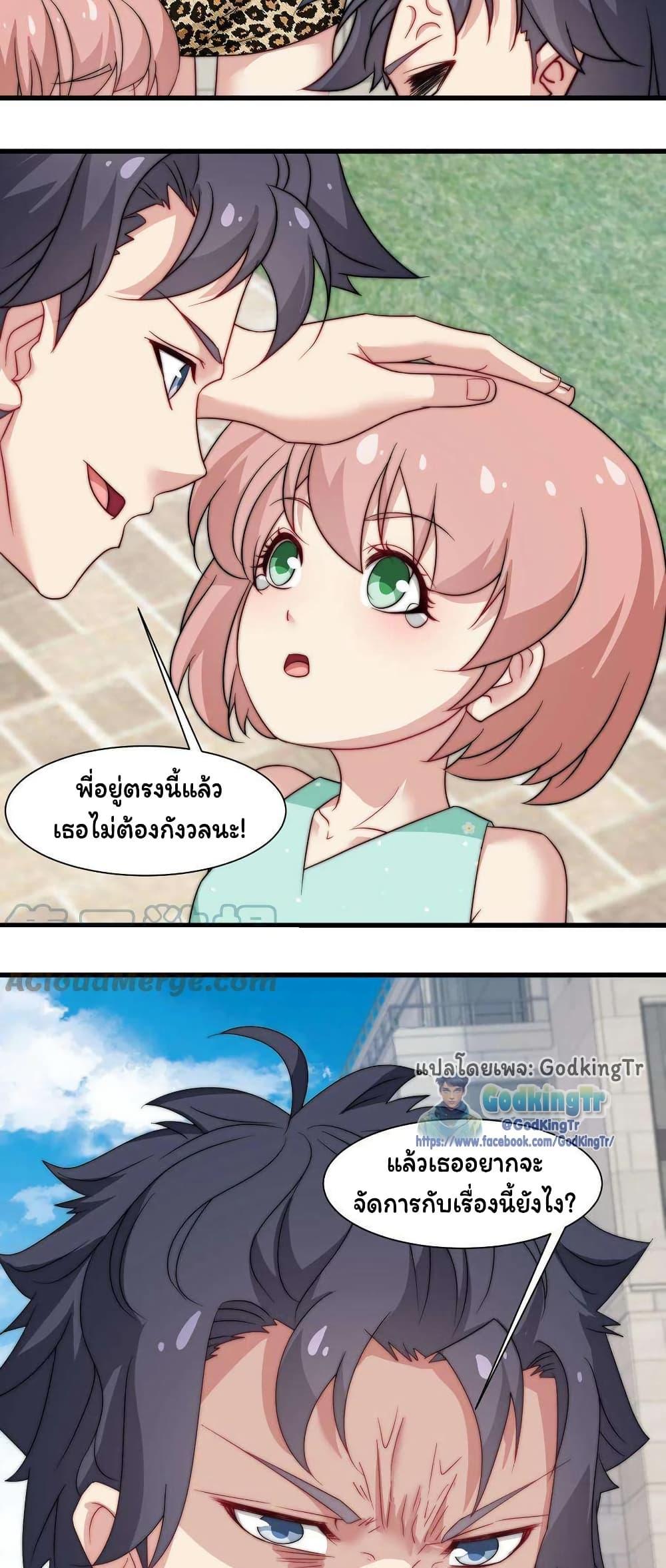 Is It Reasonable for Me to Beat a Dragon With a Slime? ตอนที่ 38 19