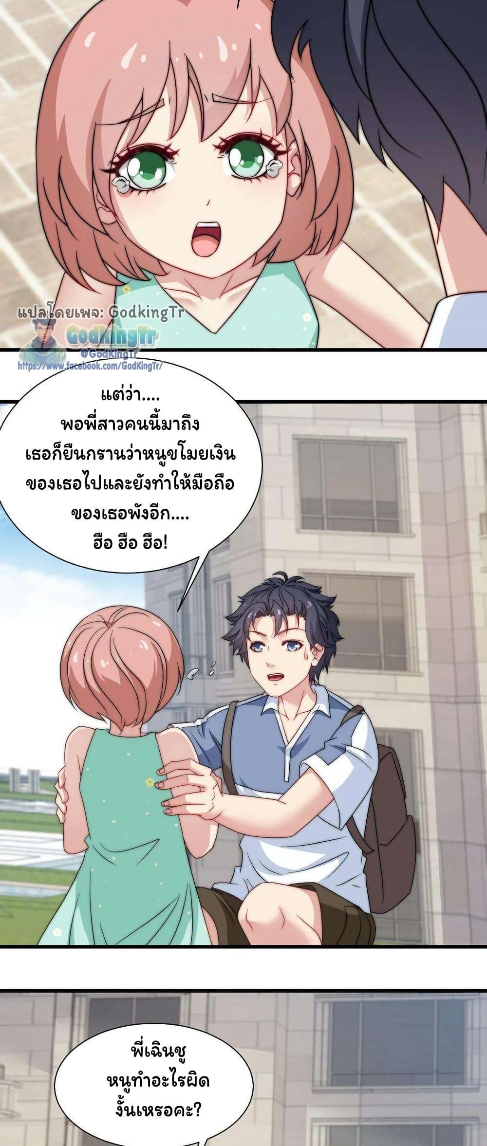 Is It Reasonable for Me to Beat a Dragon With a Slime? ตอนที่ 38 17