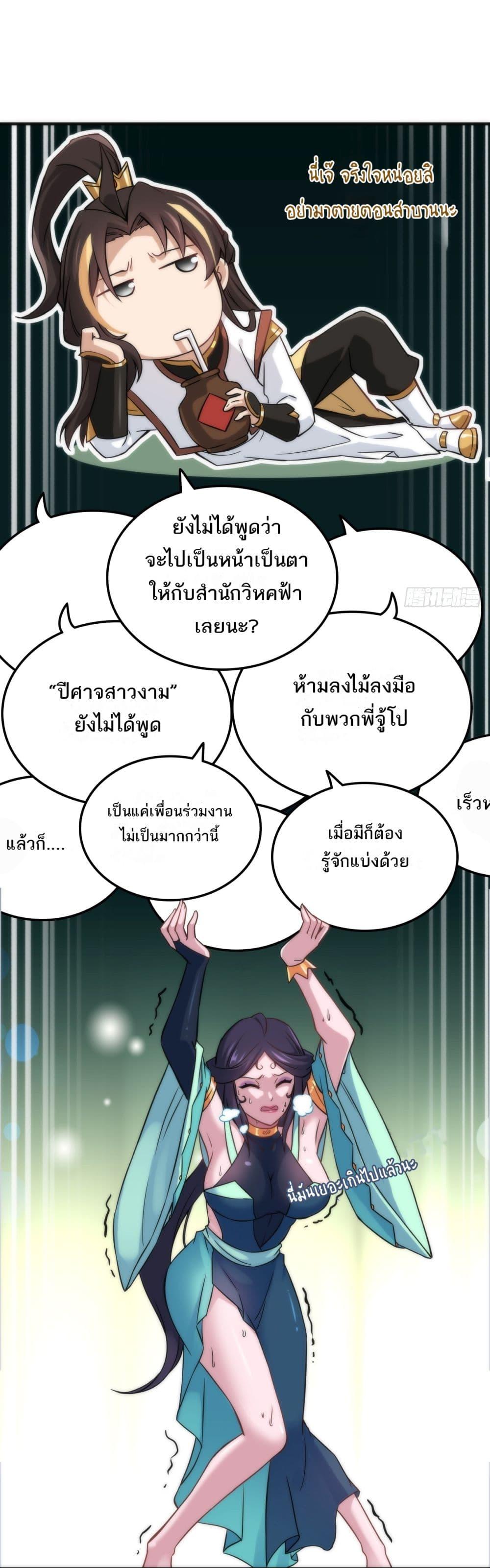 Immortal Cultivation is Just Like This ตอนที่ 31 3