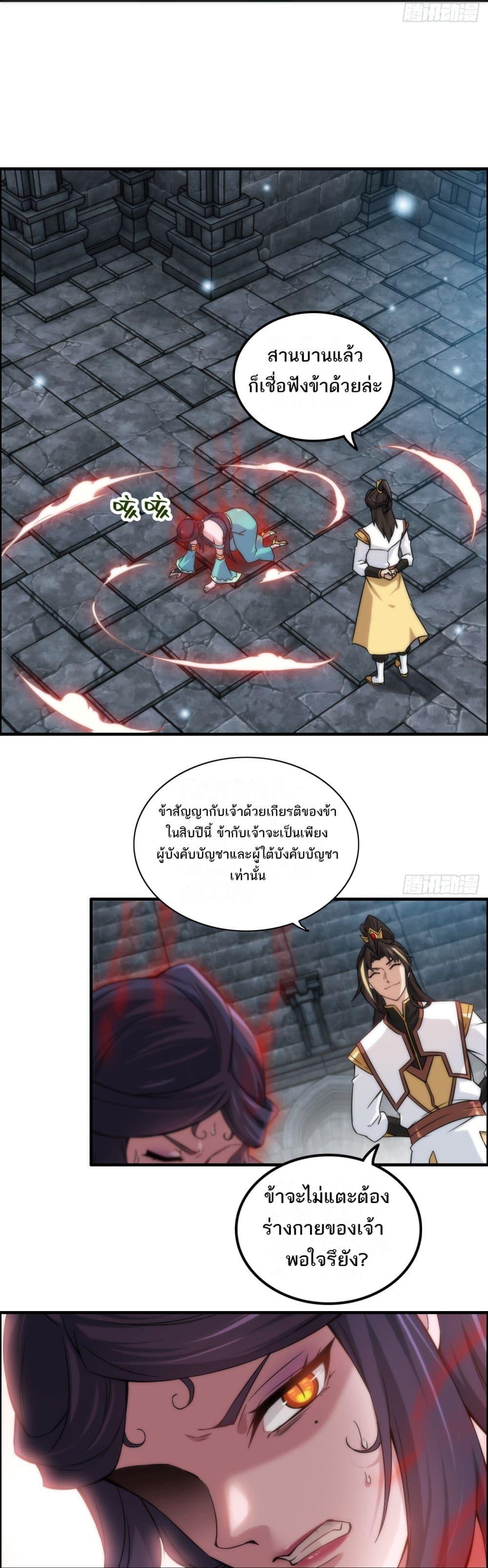 Immortal Cultivation is Just Like This ตอนที่ 31 4