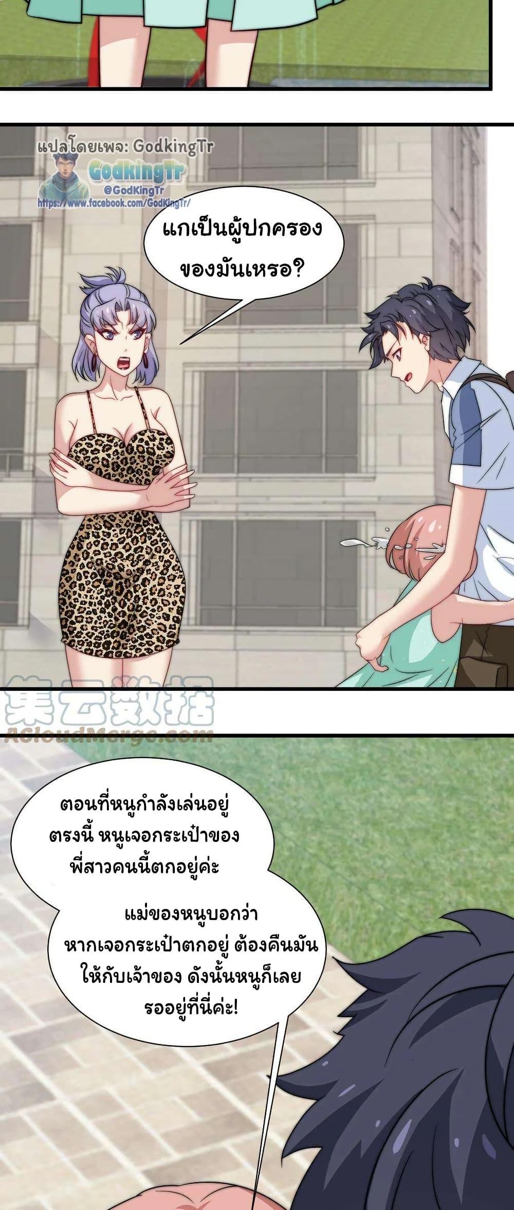 Is It Reasonable for Me to Beat a Dragon With a Slime? ตอนที่ 38 16