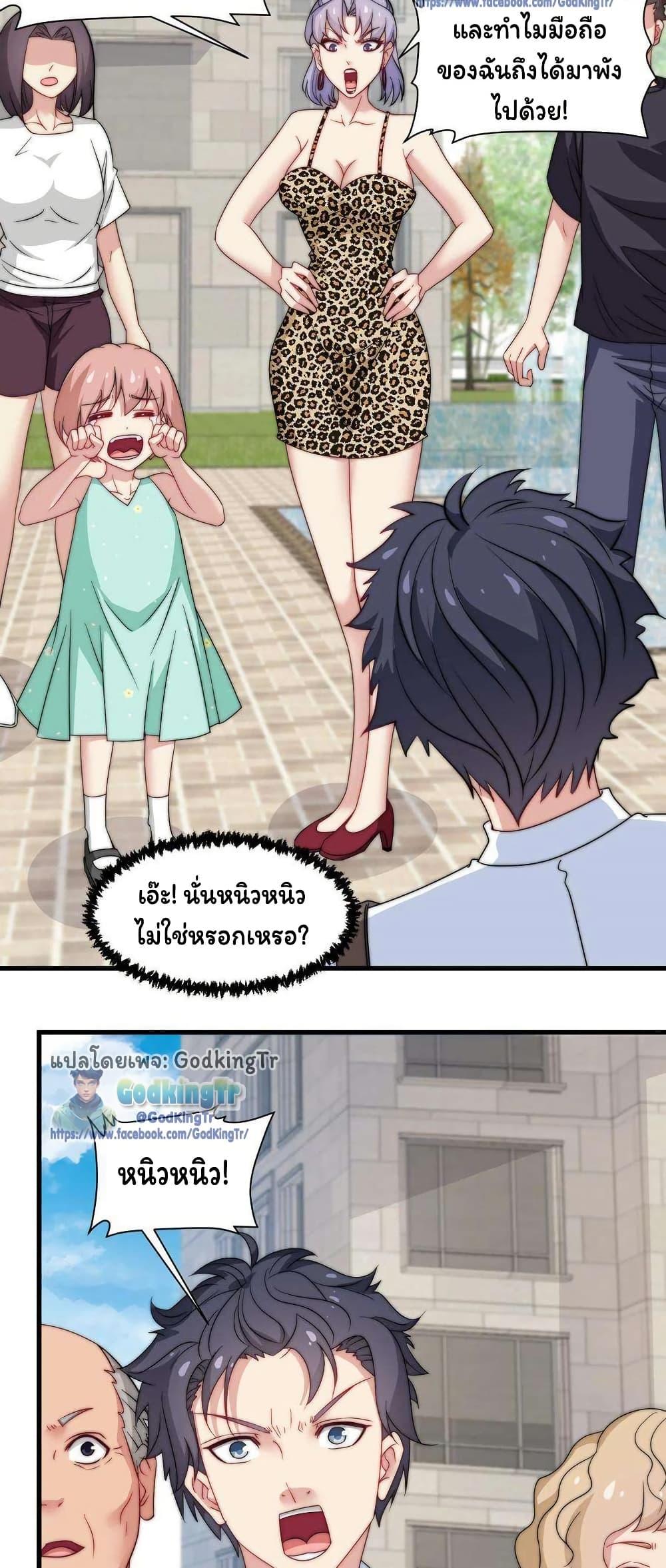 Is It Reasonable for Me to Beat a Dragon With a Slime? ตอนที่ 38 14