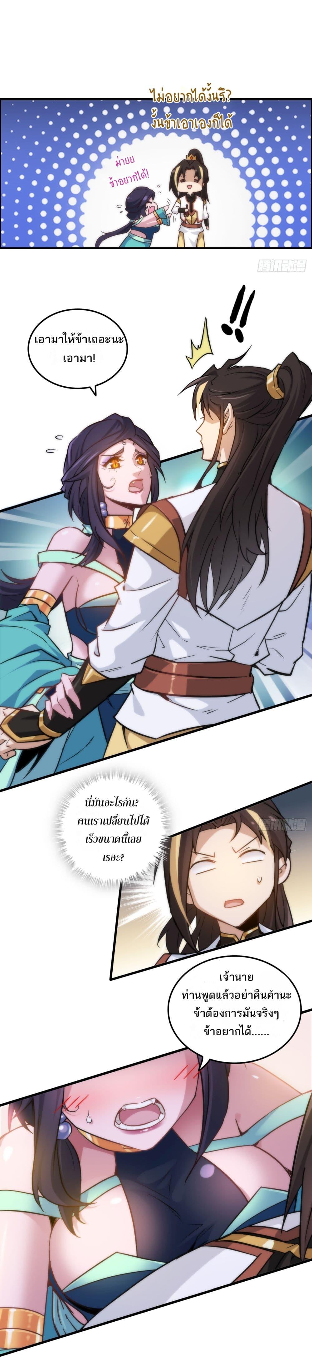 Immortal Cultivation is Just Like This ตอนที่ 31 6
