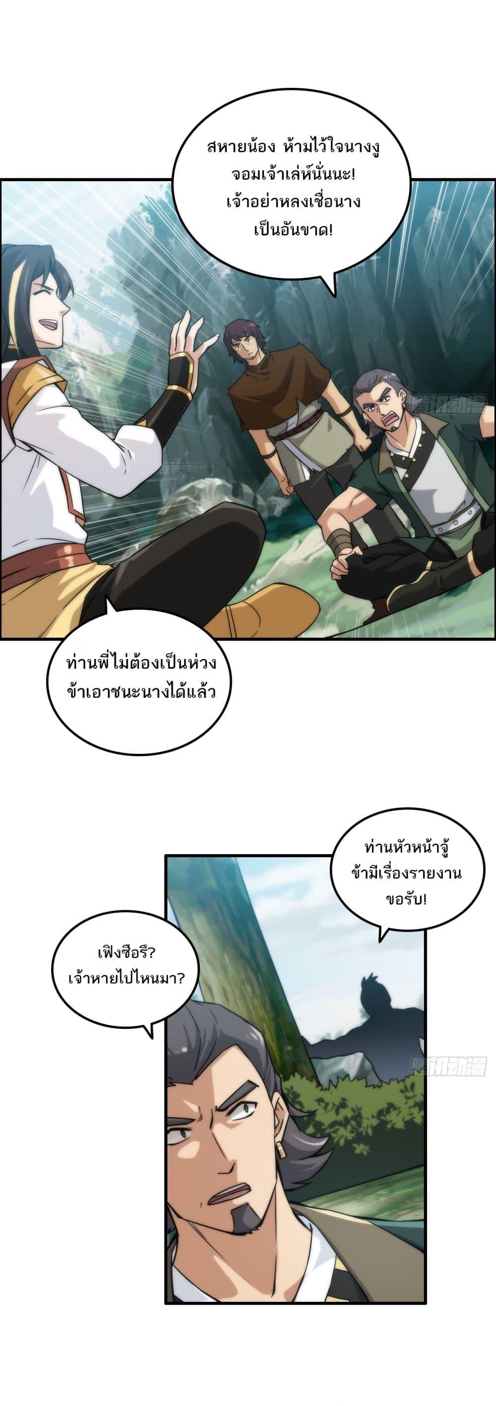 Immortal Cultivation is Just Like This ตอนที่ 31 19
