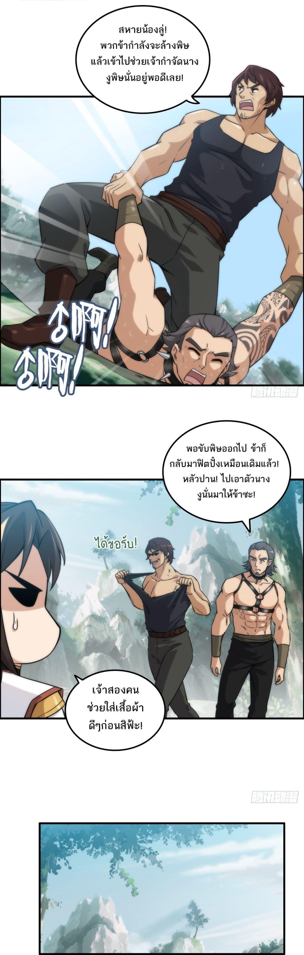 Immortal Cultivation is Just Like This ตอนที่ 31 18