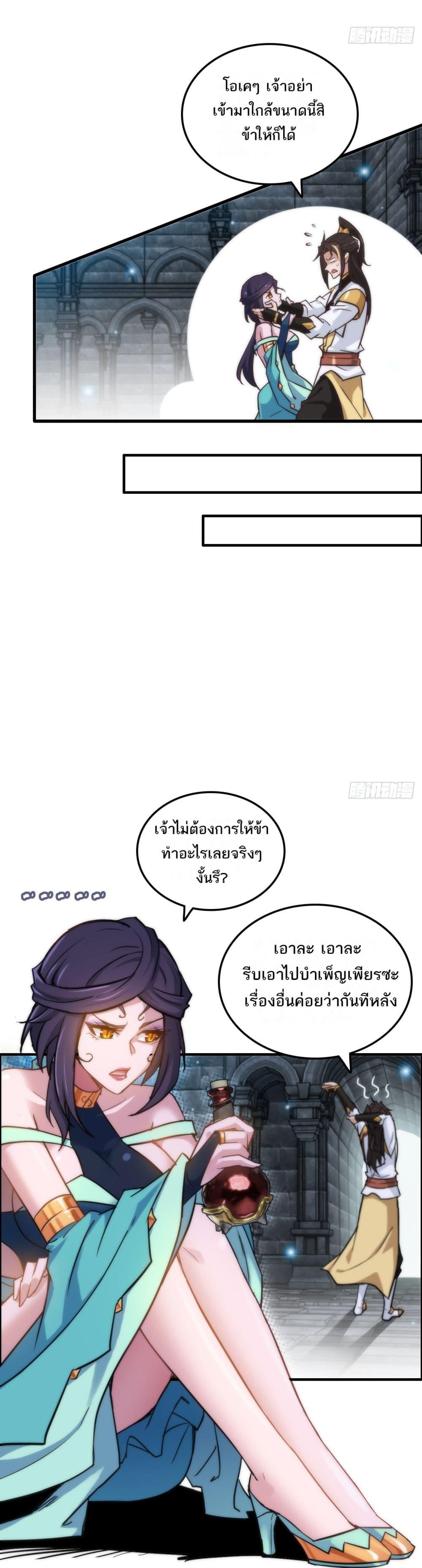 Immortal Cultivation is Just Like This ตอนที่ 31 7