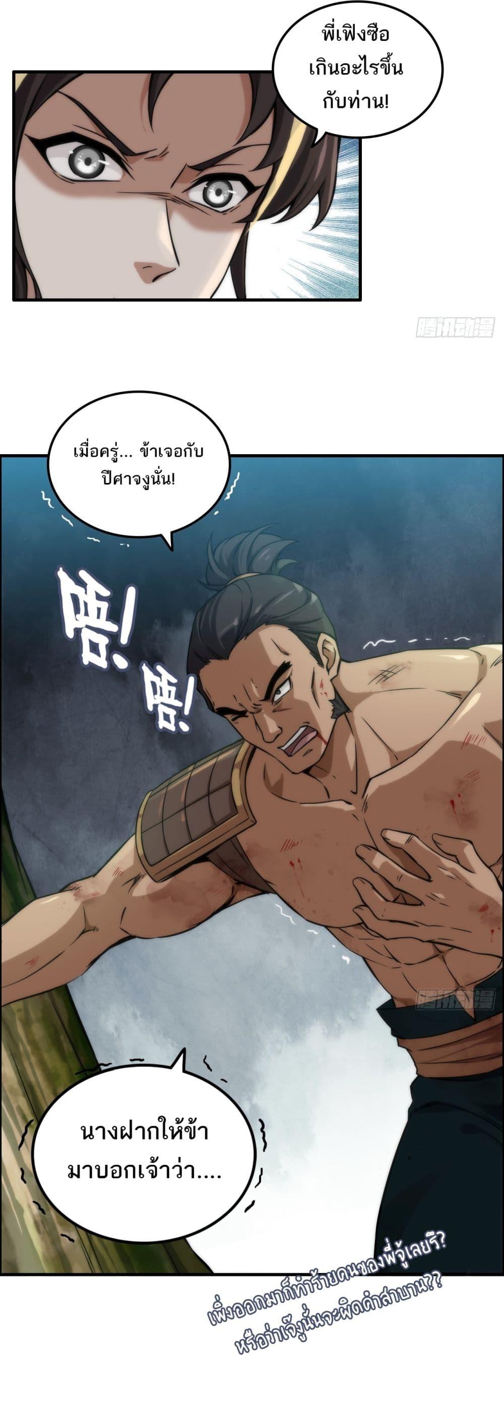 Immortal Cultivation is Just Like This ตอนที่ 31 20