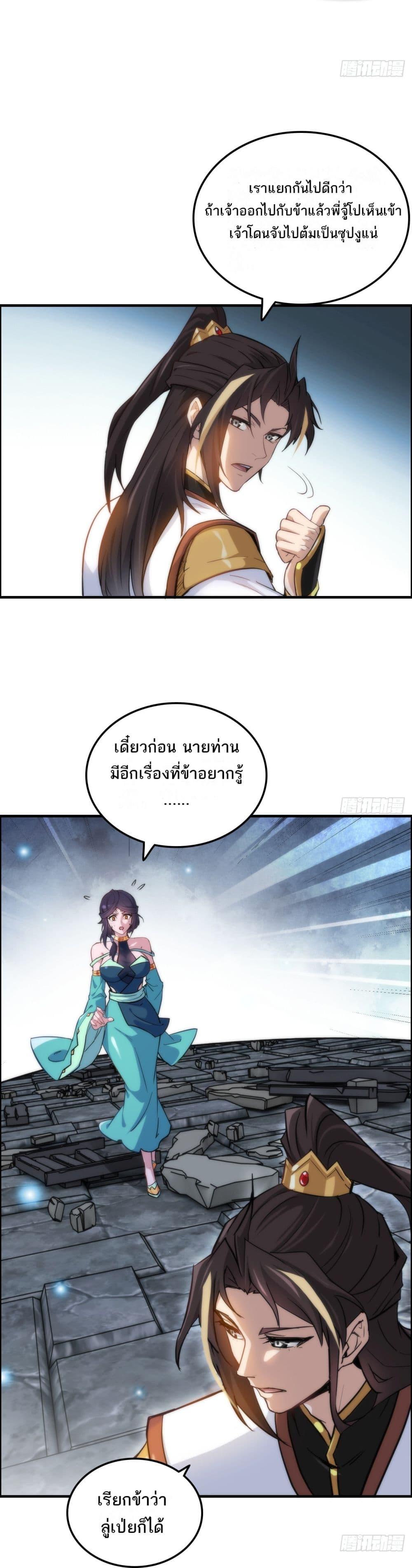 Immortal Cultivation is Just Like This ตอนที่ 31 8