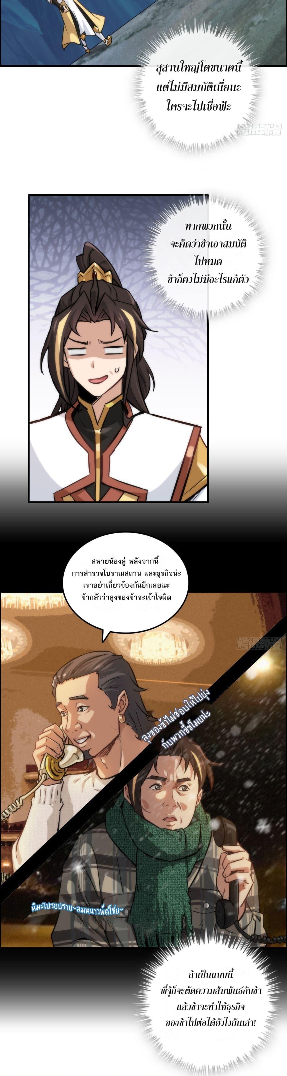 Immortal Cultivation is Just Like This ตอนที่ 31 13